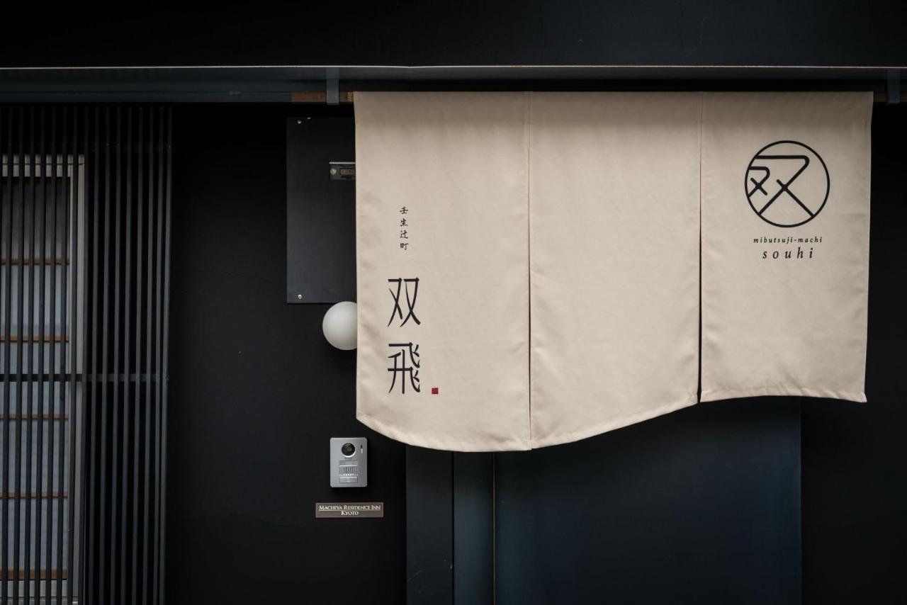 Villa Souhi Machiya House Kyōto Esterno foto